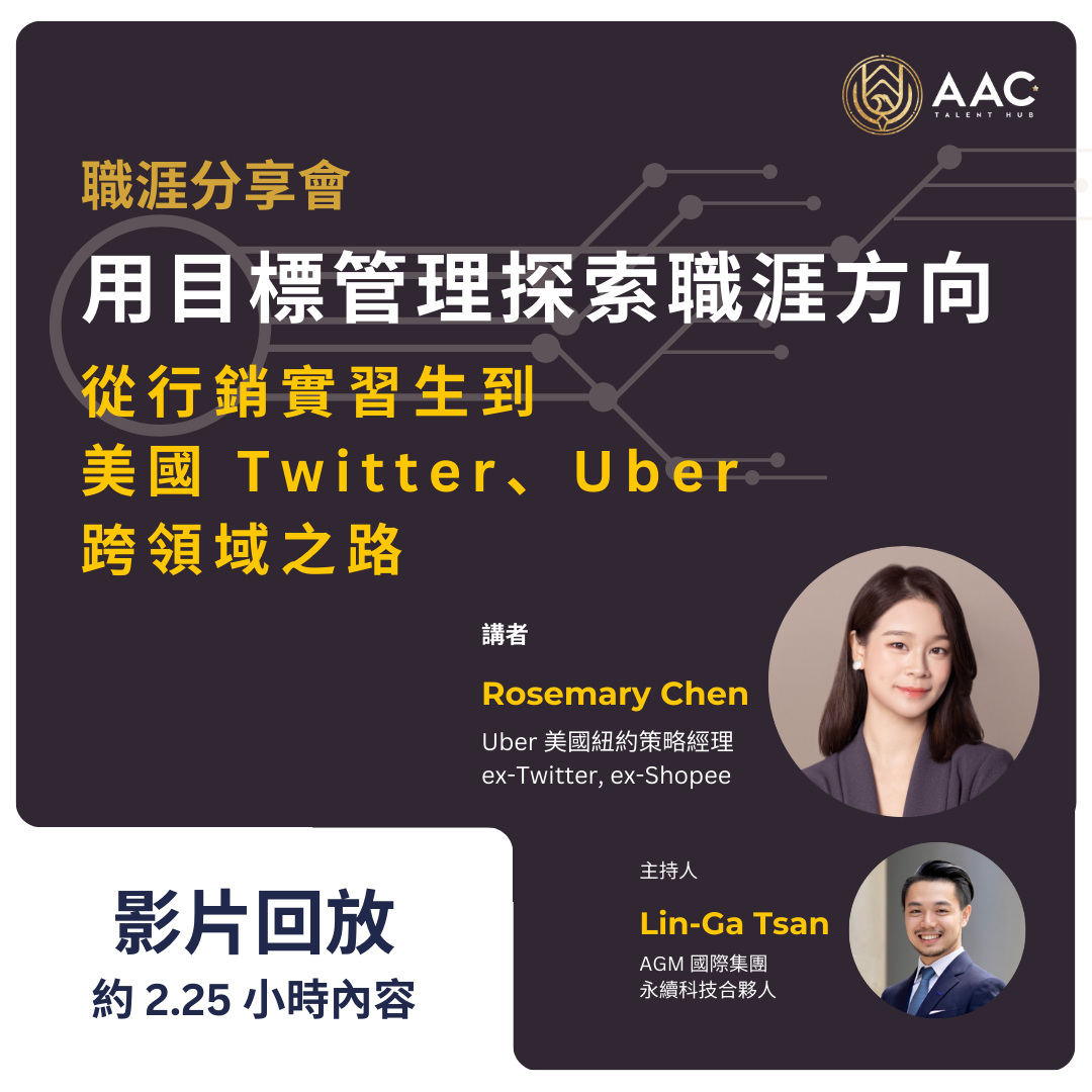 #003 目標管理探索職涯方向