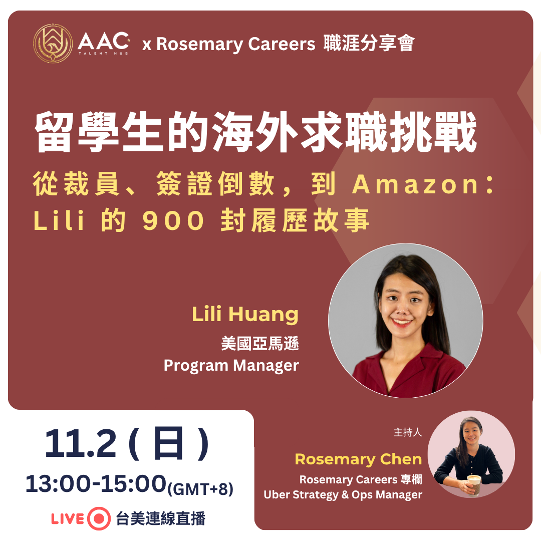 #005 留學生的海外求職挑戰